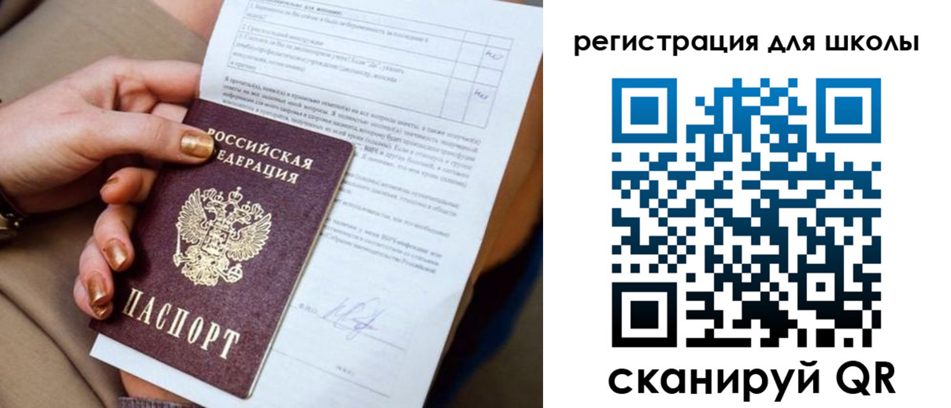 временная регистрация для школы в Опочке