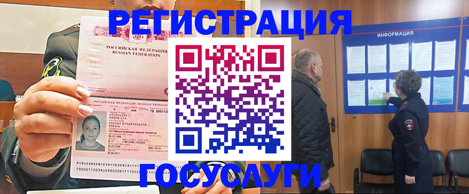 временная прописка в Опочке