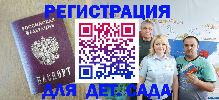 прописка для военкомата в Опочке