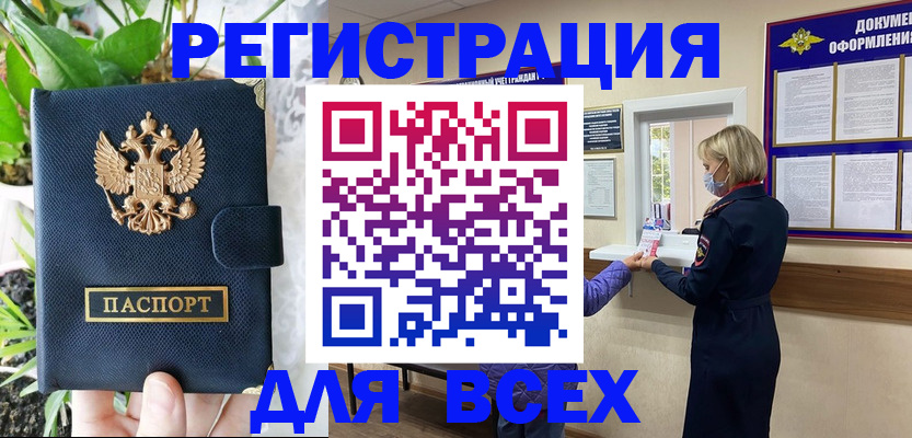 прописка от собственника в Опочке