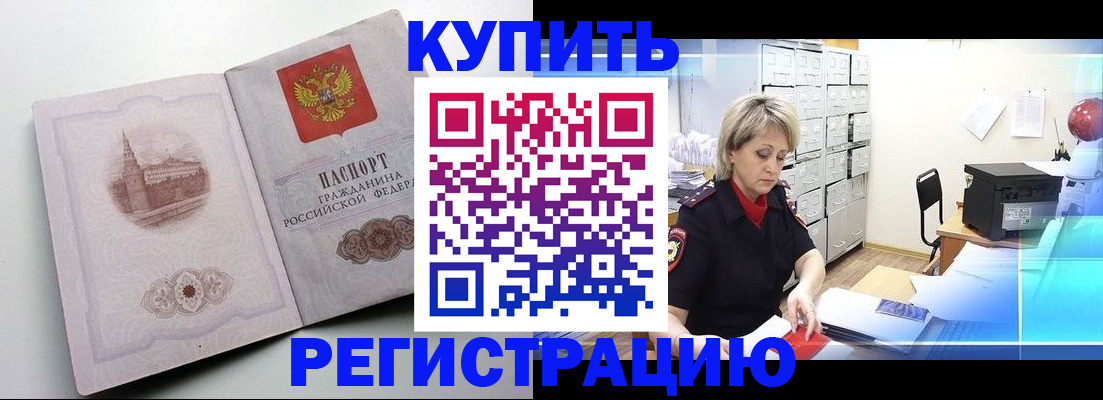 временная регистрация законно в Опочке